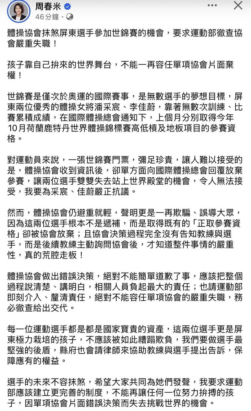 抹煞屏東體操選手參加世錦賽機會 周春米說重話了