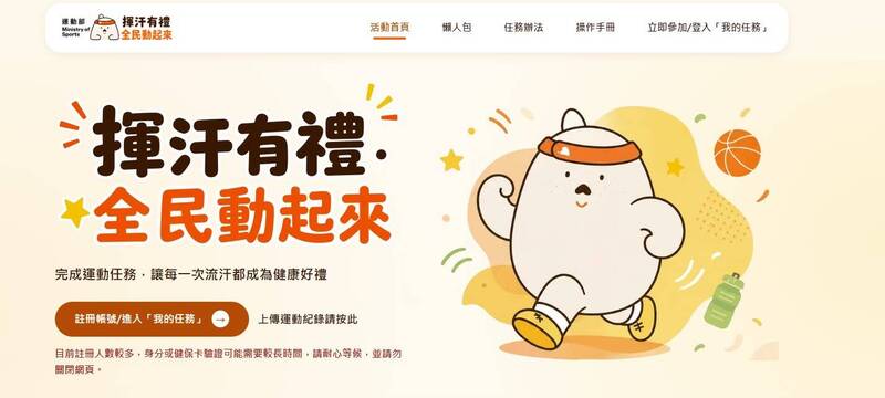 趕快去登記！運動部宣布「揮汗有禮」再加碼100萬份