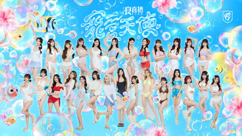 中職》富邦悍將「浪LIVE 寵愛天使」主題日 9/26–9/28登場