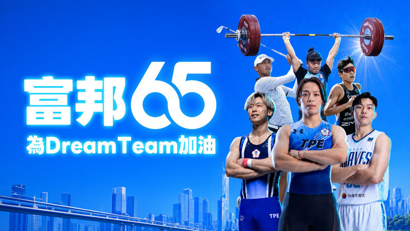 亞運》富邦力挺選手 推出應援互動遊戲為台灣隊打氣
