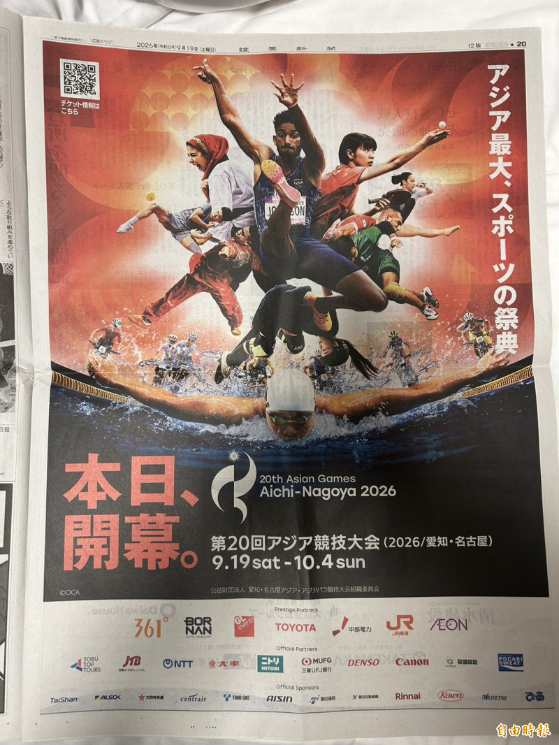 亞運前線》日媒報紙大篇幅宣傳 「亞洲最大運動祭典本日開幕」