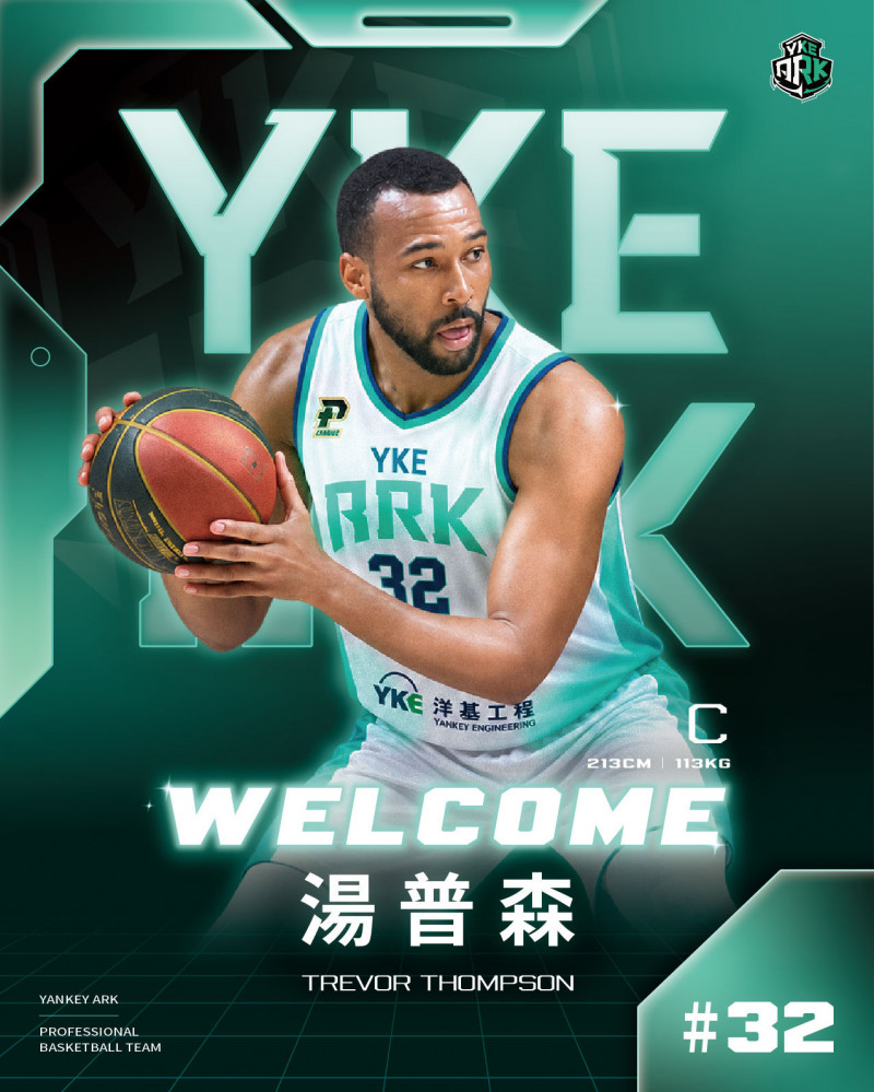 PLG》洋基工程補強禁區!網羅213公分美籍中鋒湯普森