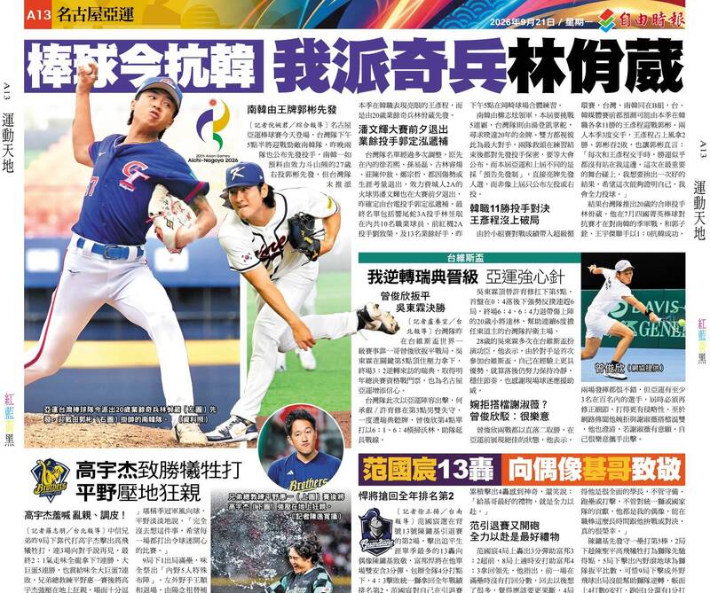 亞運棒球今抗韓 我派奇兵林佾葳