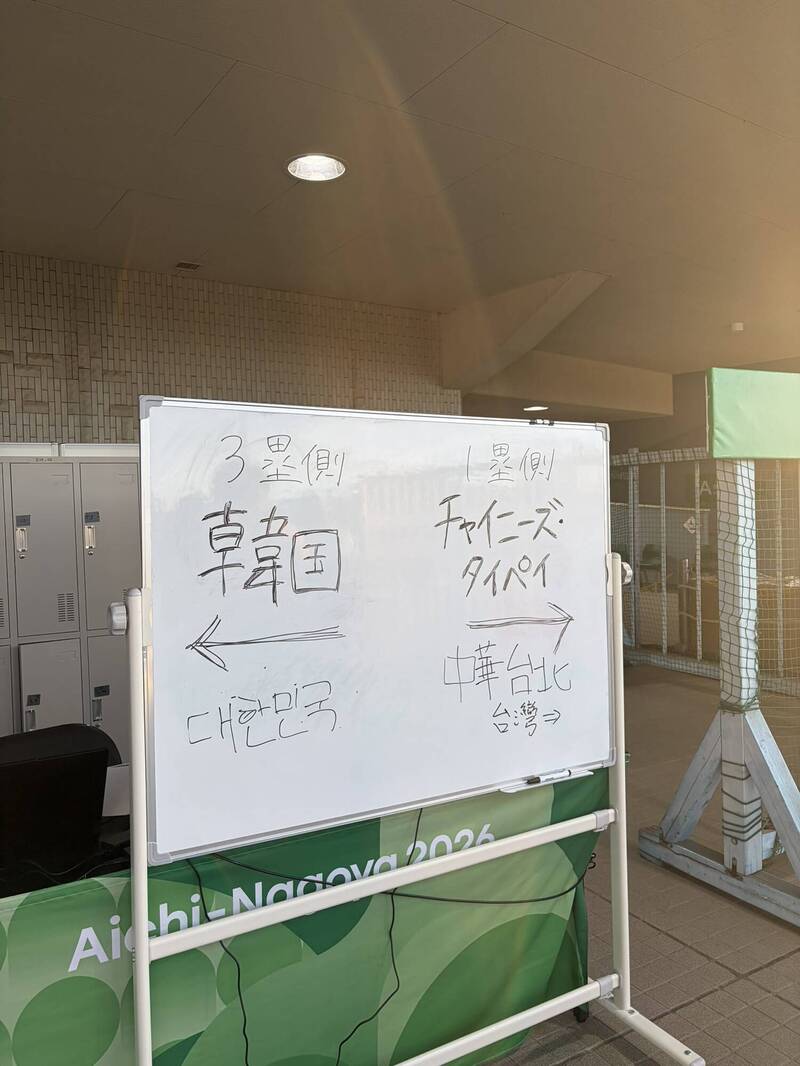 亞運棒球》出包不斷!棒球場指引竟是手寫看板 網酸:社區運動會?