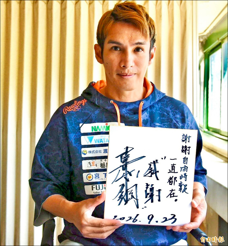 打滿20年 陽岱鋼：謝謝自由時報一直都在