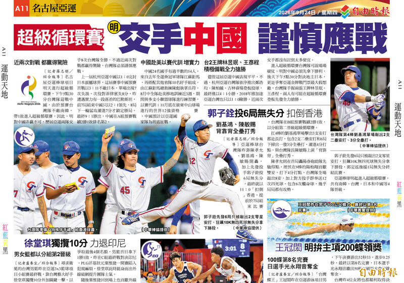 亞運》棒球超級循環賽 明交手中國 謹慎應戰