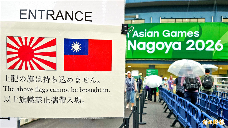 亞運》大會公告擋國旗 不限Taiwan應援物