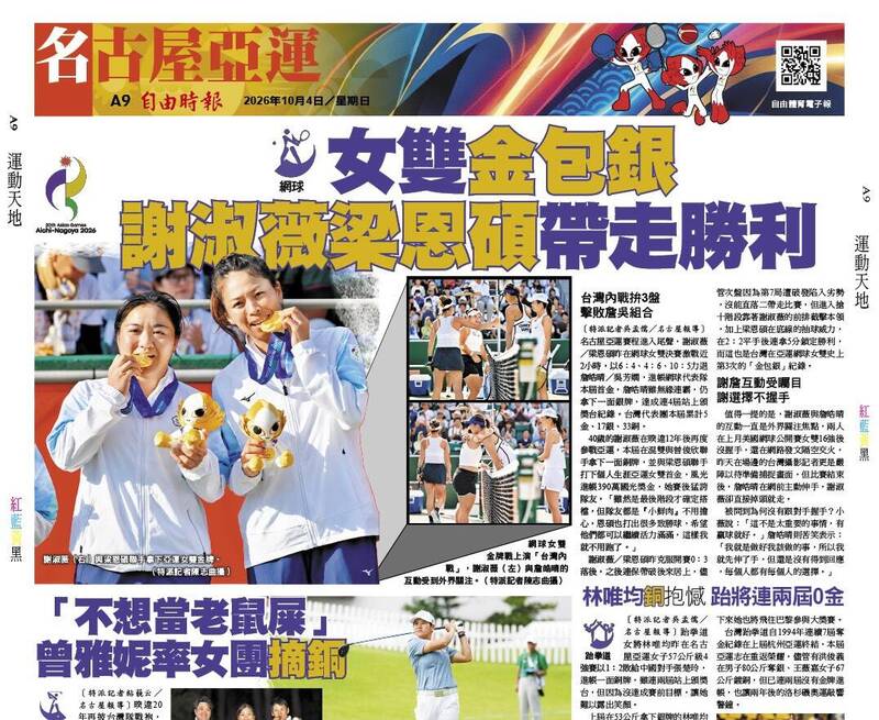 女雙金包銀 謝淑薇、梁恩碩帶走勝利