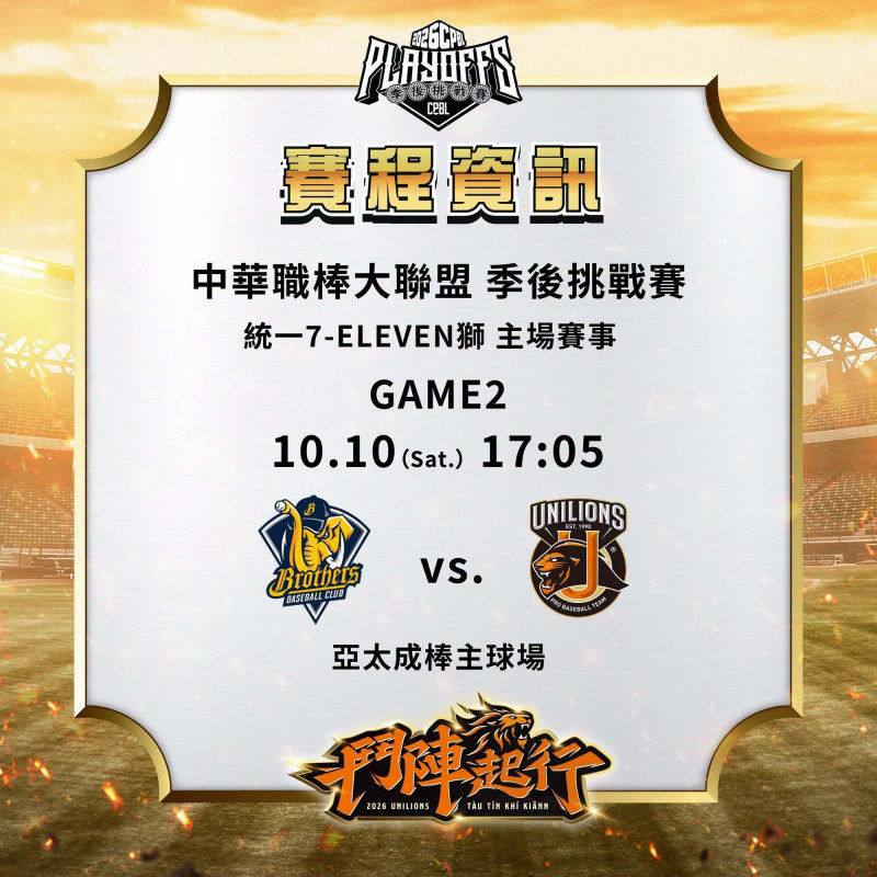 中職》統一獅公布季後挑戰賽主場票價