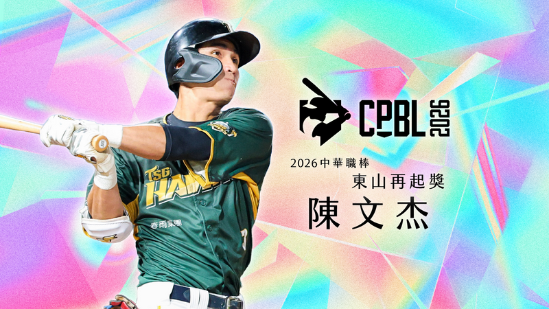 中職》因傷報銷到重返球場! 陳文杰成史上最年輕東山再起獎得主