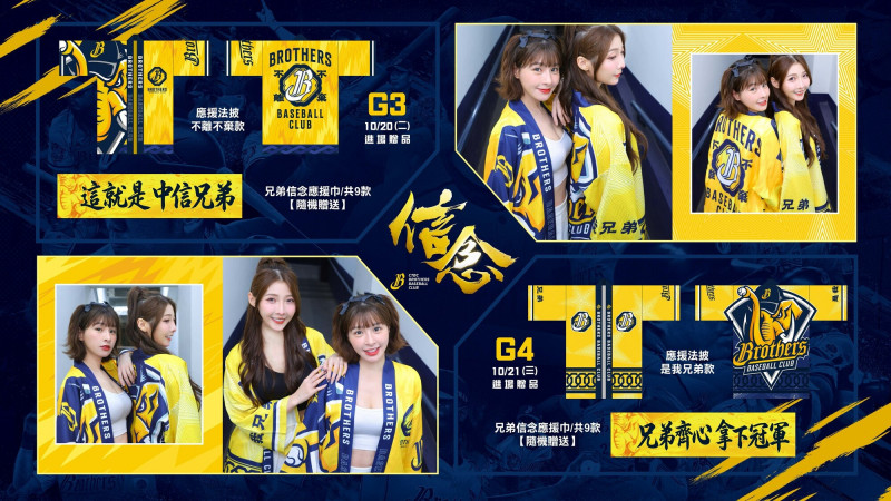 台灣大賽》喊出「信念」爭冠!中信兄弟公布G3、G4售票資訊