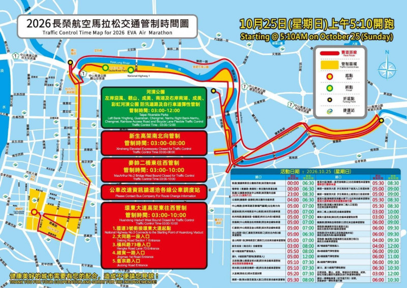 「2026長榮航空馬拉松」週日登場 北市多路段交管資訊一次看