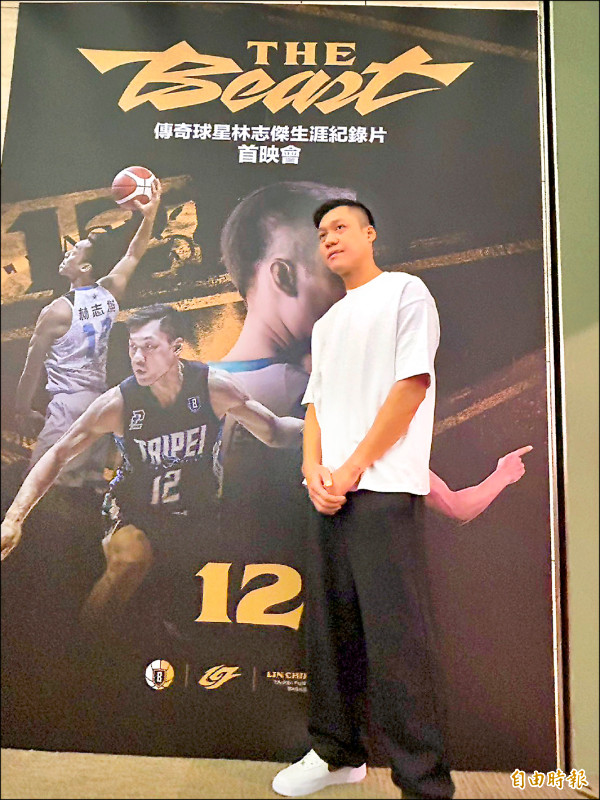 重現經典畫面 林志傑紀錄片首映