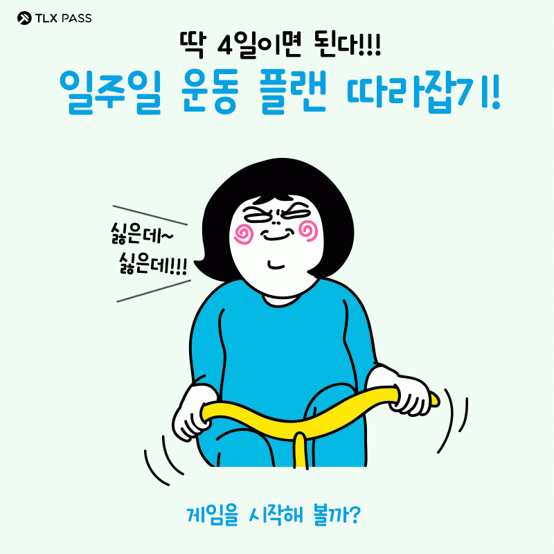 跟你這週一樣「做四休三」！韓網熱議瘦身法不用每天做照樣入手火辣身材