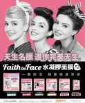 來自韓國的Faith in Face以復古圖樣為包裝設計，是朴秀珍愛牌。（Faith in Face提供）