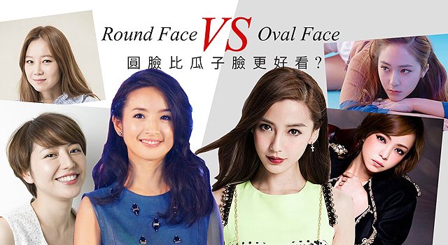 圓臉比瓜子臉更好看？亞洲女星PK戰 臉型女王出列！