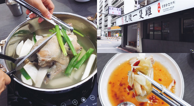 讓人忘記寒冬的美食！「孔陵一隻雞」複製韓國正宗原味登台！