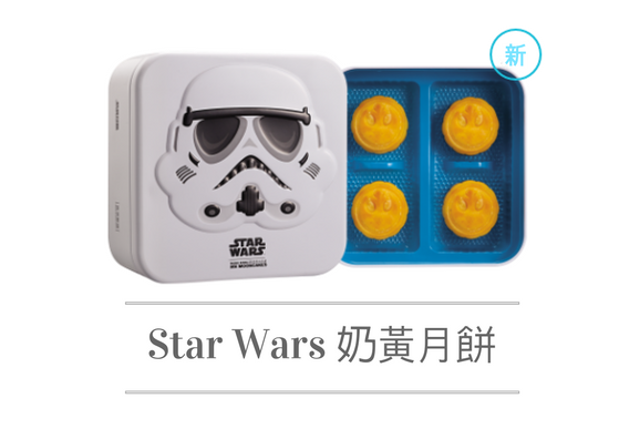 香港美心月餅「Star Wars奶黃月餅」，每盒4個售價749元。