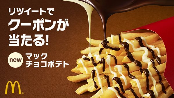 今年初風靡一時的「McChoco Potato」巧克力沾醬薯條。（圖片擷取自tummyfriend.com）