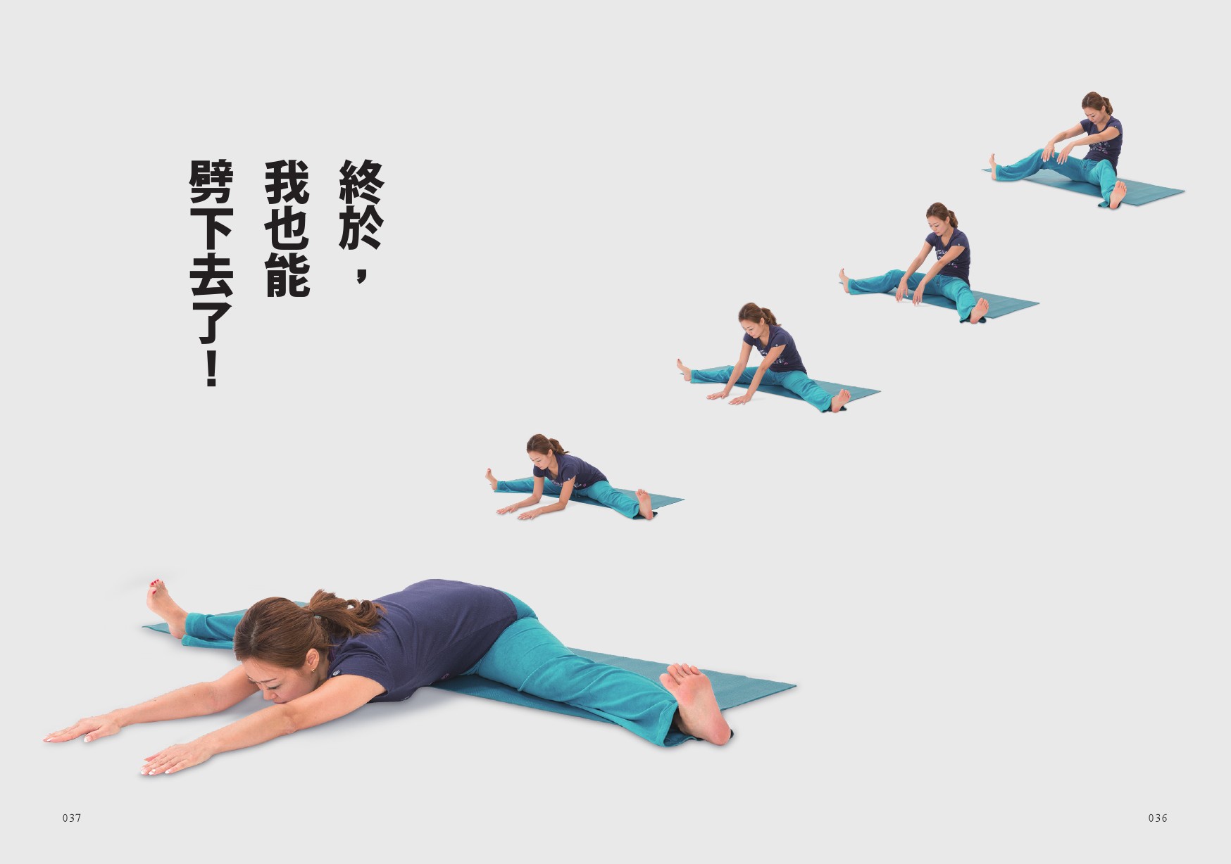 影音/一字馬教學！一步一步練成劈腿 – Yoga Asia 亞洲瑜伽