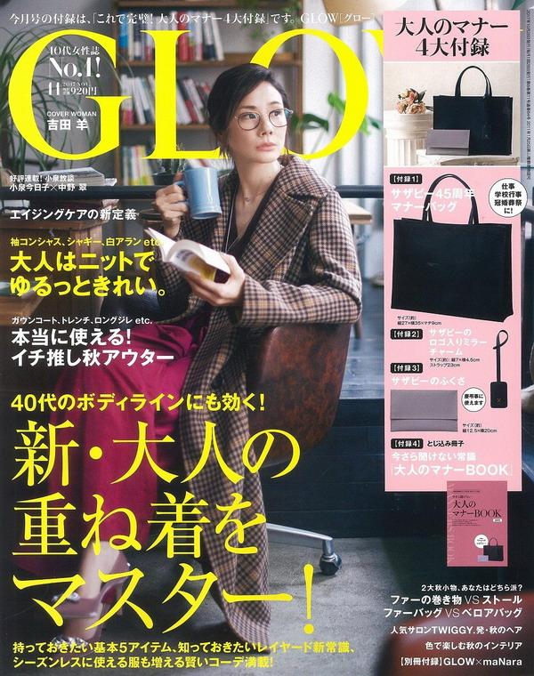 GLOW雜誌11月號（擷取自誠品網路書店）