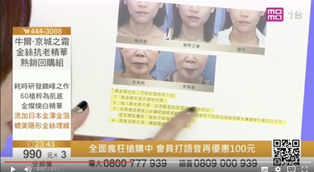 化妝品廣告違規 牛爾京城之霜也入列遭罰167萬