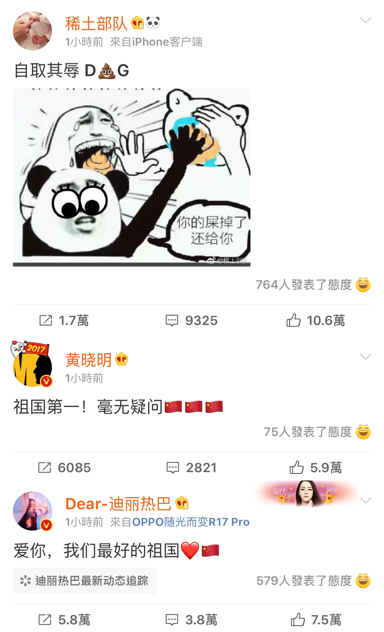 包含章子怡、黃曉明、迪麗熱巴等多位藝人，都在個人微博上表示怒氣。（翻攝自weibo）