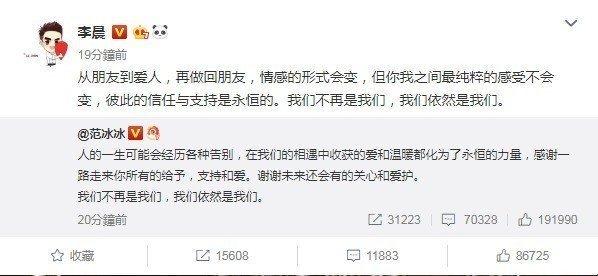 范冰冰、李晨兩人前後發表分手。