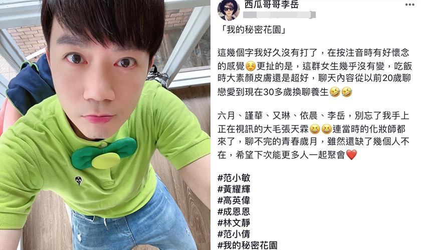 李岳驚呼女生都沒變太誇張！（翻攝自李岳Facebook）