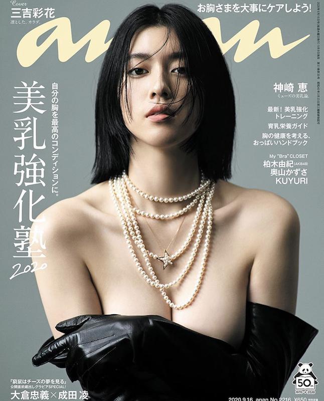 三吉彩花登上日本女性雜誌封面。（截自三吉彩花IG）