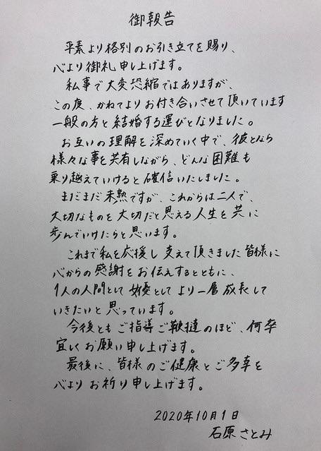 石原聰美透過文字公開即將結婚消息。（截自twitter）