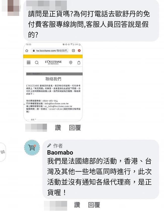 不明平台還謊稱是「法國總部」的活動。（翻攝自FB）