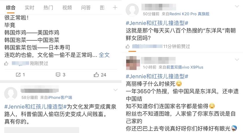 撞造型事件沒想到惹得小粉紅又崩潰。（翻攝自WEIBO）