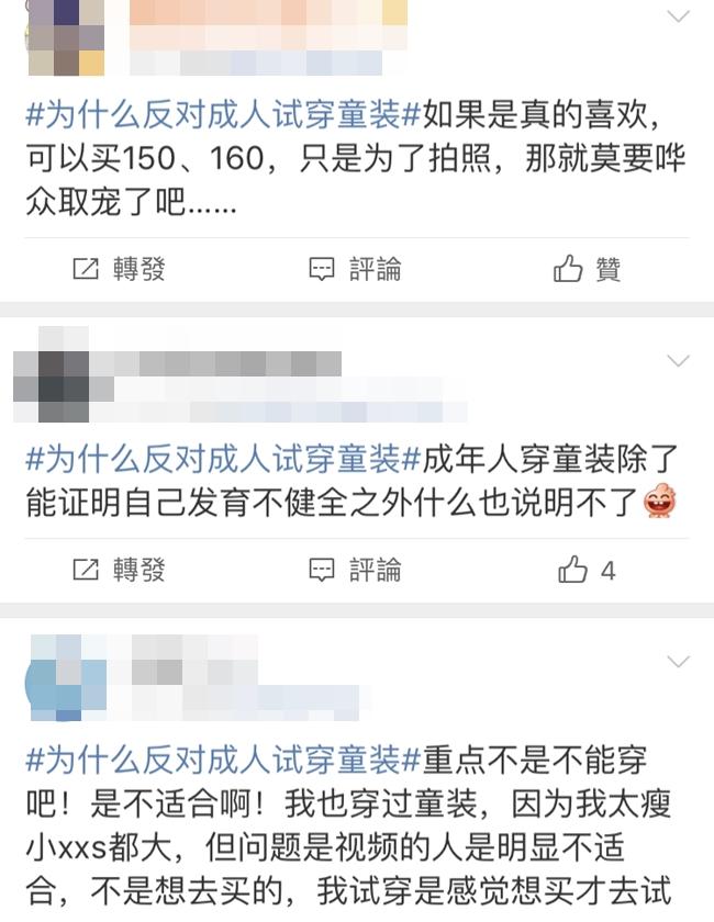 成人穿小尺碼童裝只為了拍照，造成衣服損壞，也讓大批網友罵翻了。