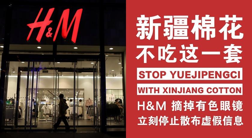 由H&M燒起的「新疆棉花」，讓眾多品牌全都在中國被抵制。（路透、翻攝自WEIBO）