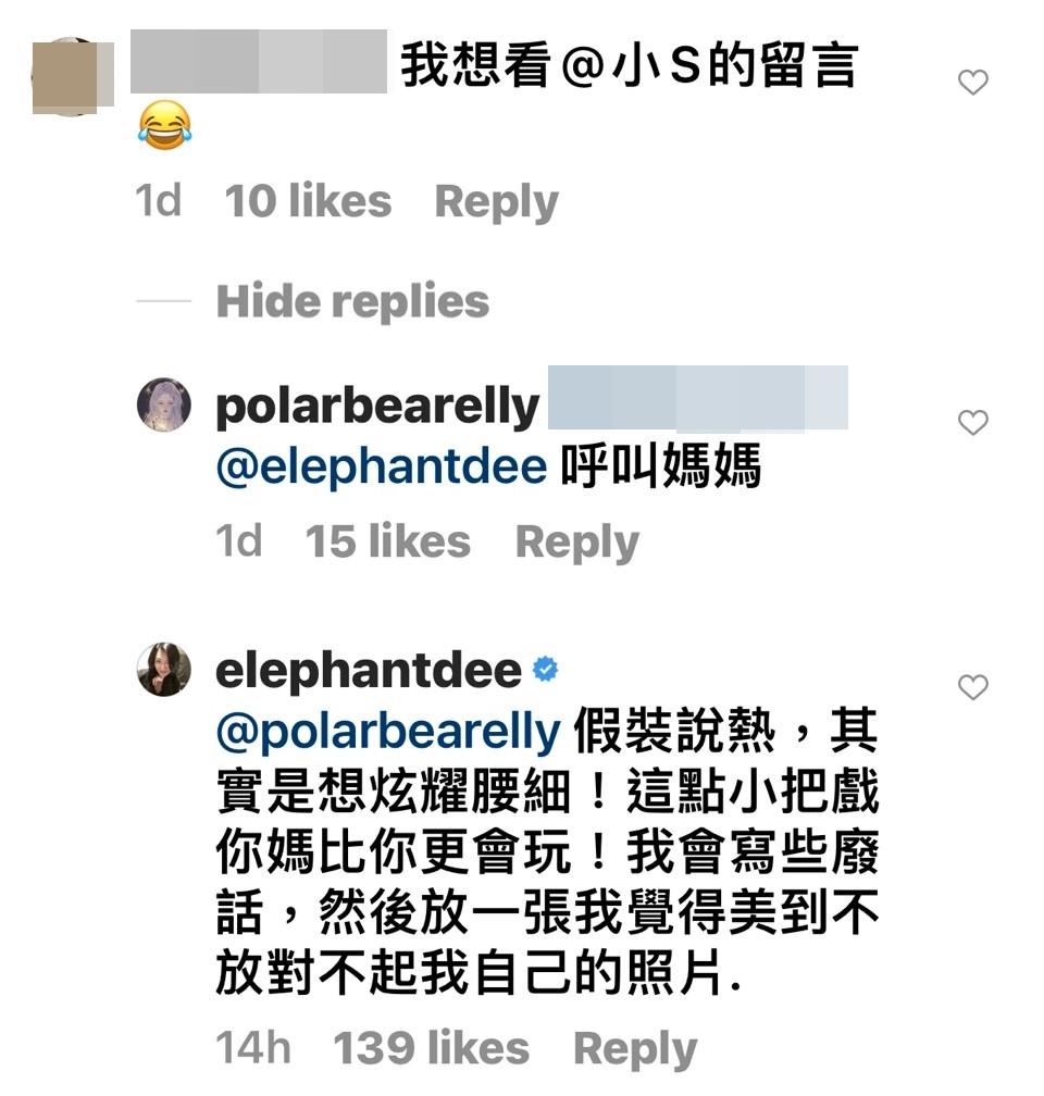 網友在 Elly 的 PO 文下表示想看小 S 留言，小 S 真的出面還留下逗趣的言論。