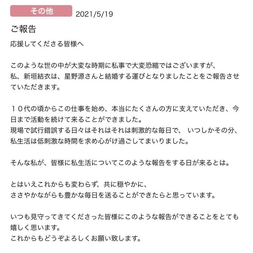 月薪嬌妻 Cp成真 新垣結衣跟星野源結婚了 自由電子報istyle時尚美妝頻道