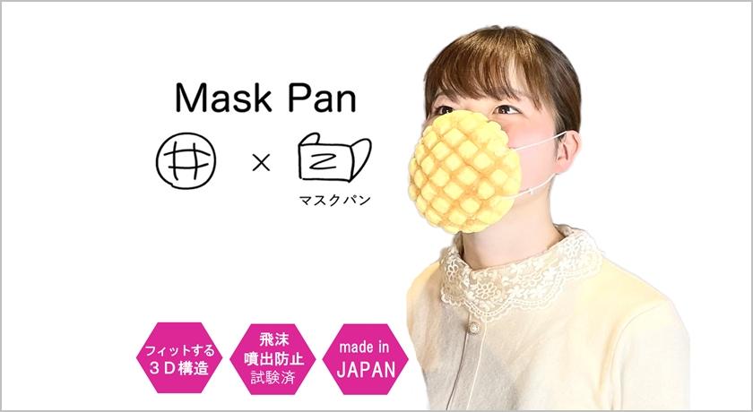 日本推「菠蘿麵包口罩」！不只有麵包香、可戴還能吃