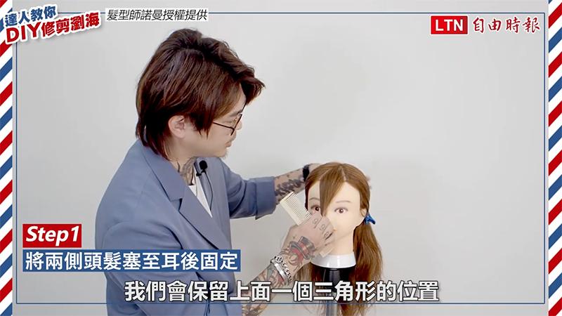 (影片)自剪劉海怕失手?髮型師傳授「0失敗」訣竅 短/中/長一刀漂亮成型