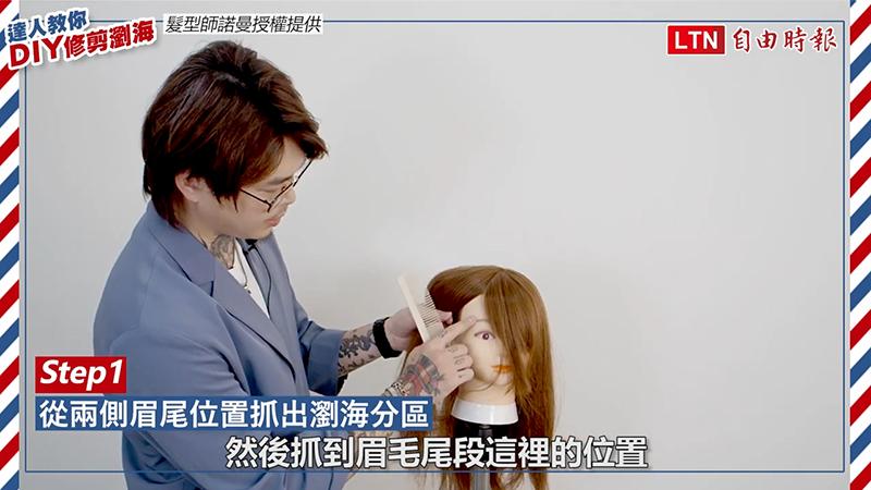(影片)自剪劉海怕失手?髮型師傳授「0失敗」訣竅 短/中/長一刀漂亮成型