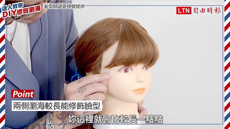 (影片)自剪劉海怕失手?髮型師傳授「0失敗」訣竅 短/中/長一刀漂亮成型