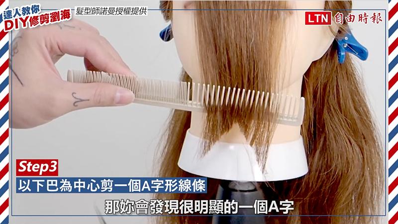 (影片)自剪劉海怕失手?髮型師傳授「0失敗」訣竅 短/中/長一刀漂亮成型