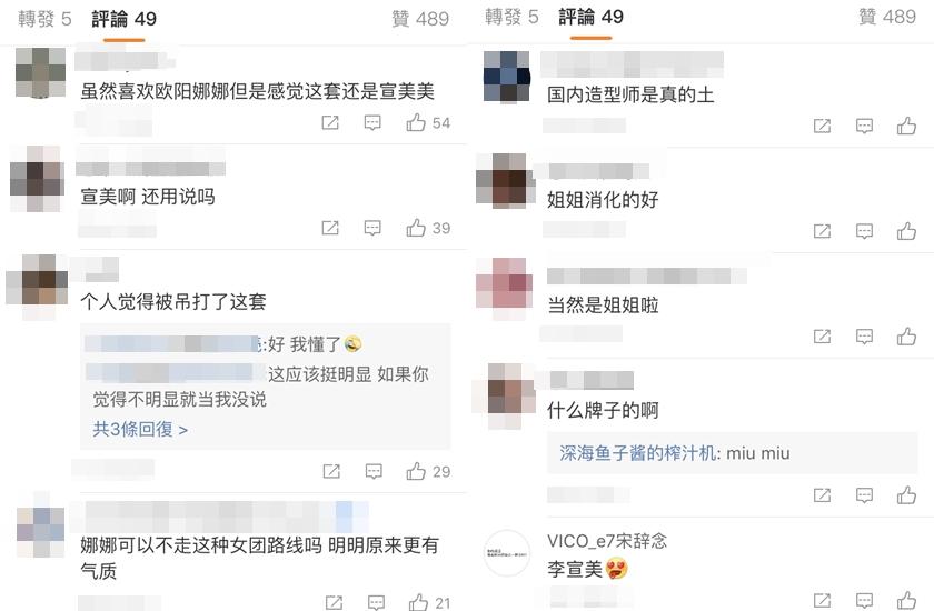 這件穿搭網友多數認為宣美輾壓吊打娜娜。（翻攝自WEIBO）