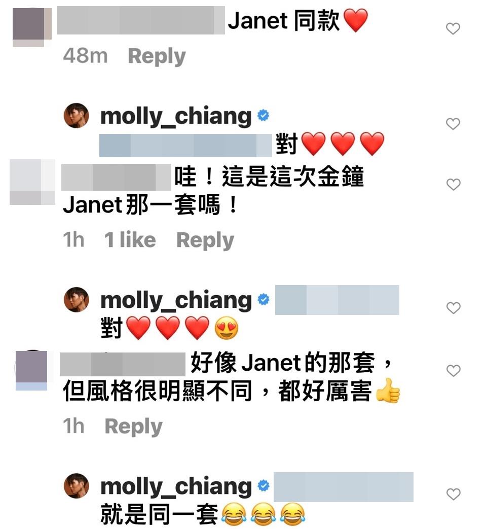 網友發現莫莉與 Janet 撞衫，對兩人的造型全是讚美與愛心。