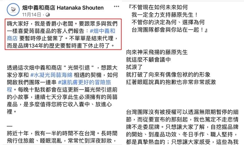 畑中義和商店低調透露，不是台灣引退、而是品牌無期限停產。（翻攝自hatanakashouten_taiwan FB）