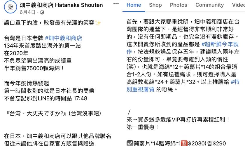 畑中義和商店為台灣粉絲爭取到今年新鮮生產的一批海綿。（翻攝自hatanakashouten_taiwan FB）