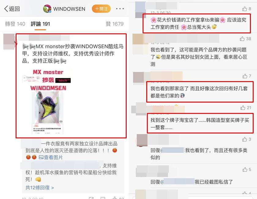 網友看不下去截圖指控，品牌抄襲品牌，唱片公司慘當冤大頭。