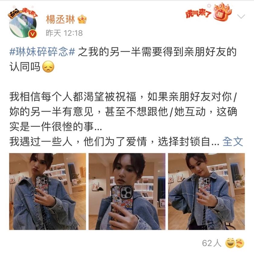 楊丞琳分享愛情觀，卻被認為是婚變讓她氣爆。（翻攝自weibo）