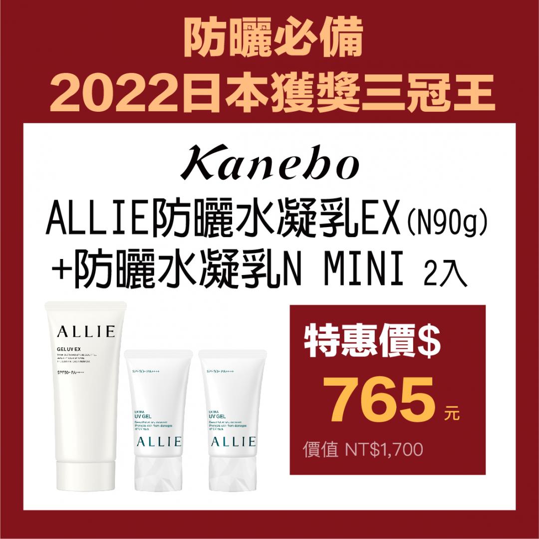 抗通膨超有感！日系美妝特賣誠意天花板ALLIE、RMK、SUQQU3折起