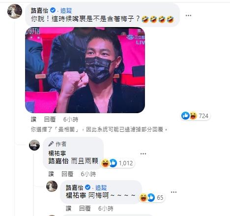 路嘉怡和楊祐寧有趣的問答，讓網友全笑翻。（翻攝自楊祐寧FB）